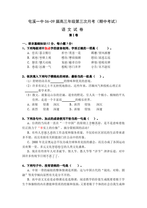 屯溪一中06-09届高三年级第三次月考(期中考试)