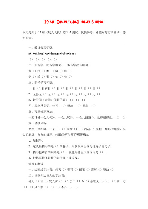 19课《航天飞机》练习6测试_教案教学设计