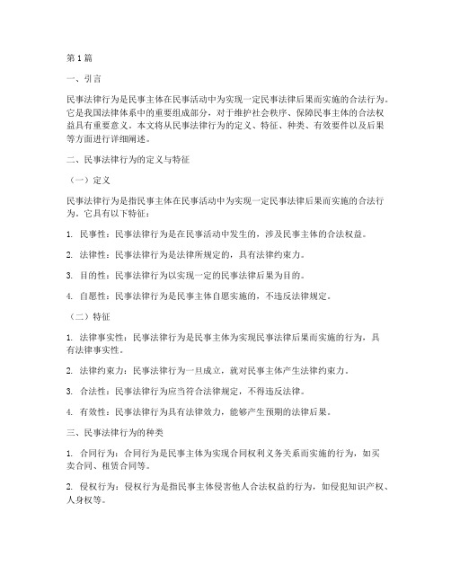 民事法律行为及后果(3篇)