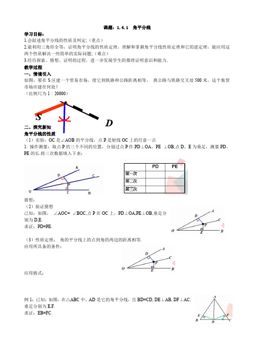 角平分线教学教案