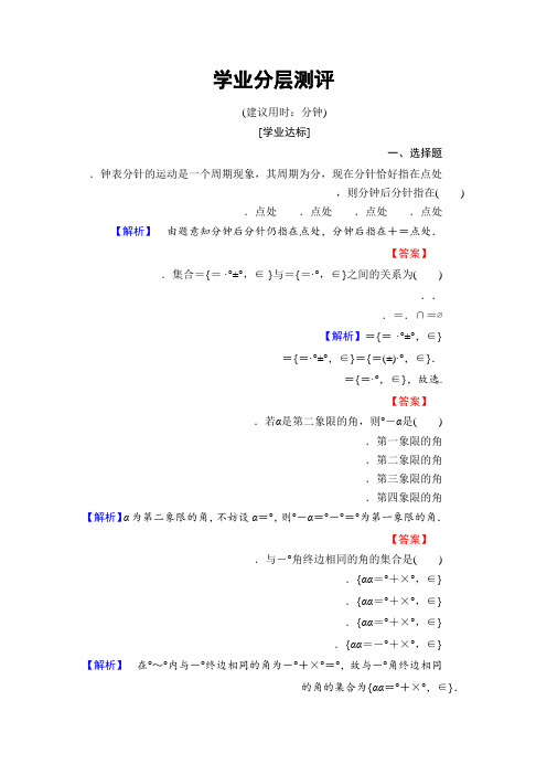 高一数学北师大版必修4学业分层测评第1章 §1 周期现象 §2 角的概念的推广 Word版含解析
