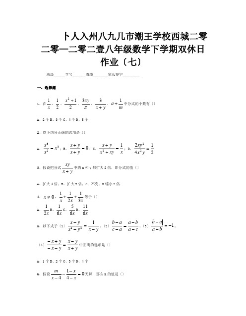 八年级数学下学期双休日作业七试题