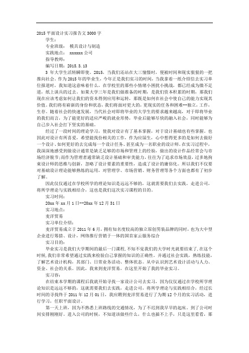 平面设计实习报告范文3000字