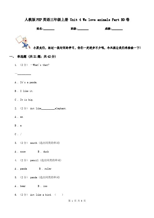 人教版PEP英语三年级上册 Unit 4 We love animals Part BD卷