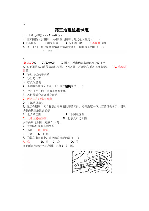 完整word版地图和等高线试题及答案解析