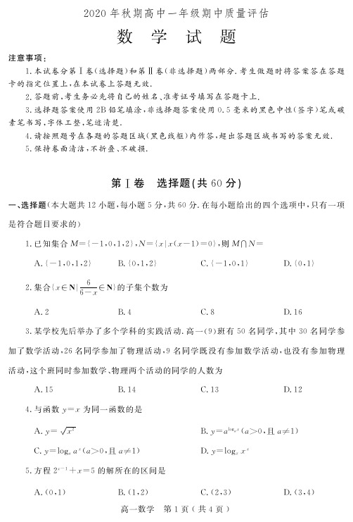 河南省南阳市2020-2021学年高一上学期期中考试数学试题 PDF版含答案