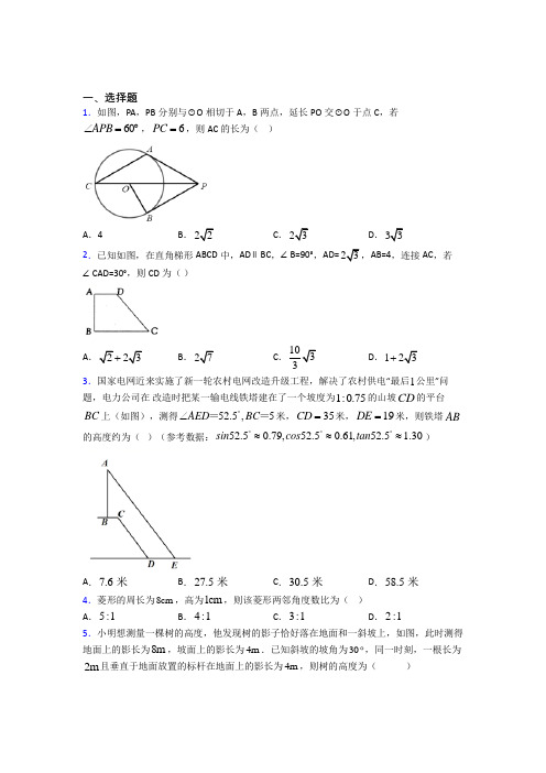 (常考题)人教版初中数学九年级数学下册第三单元《锐角三角函数》测试卷(包含答案解析)(2)