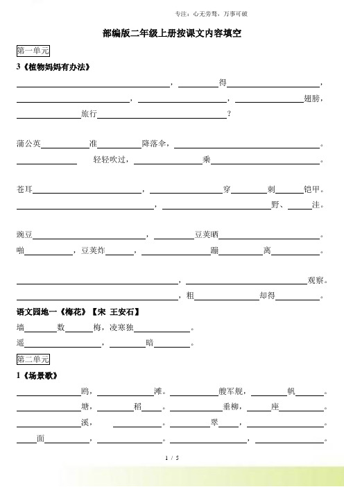 部编版小学语文二年级上册按课文内容填空练习