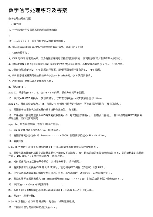 数字信号处理练习及答案