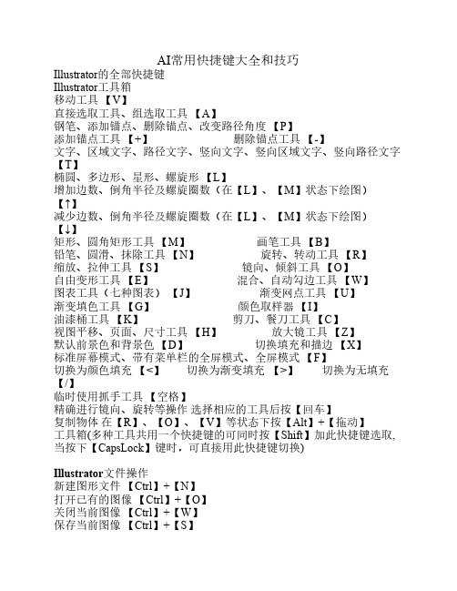 AI常用快捷键大全和技巧