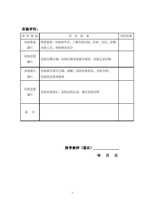 自动控制原理实验报告