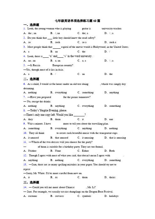 七年级英语单项选择练习题40篇