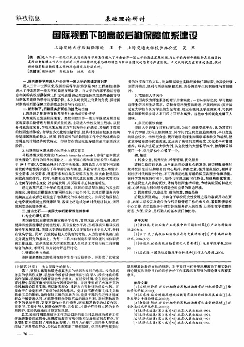 国际视野下的高校后勤保障体系建设