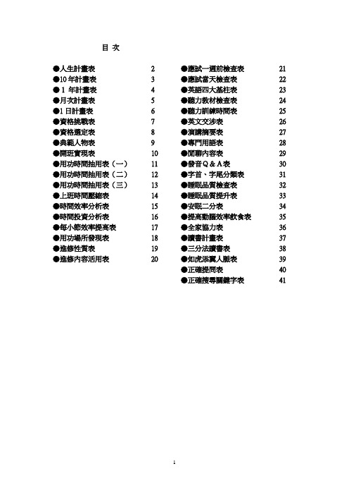 A4纸工作法原理-表格学习术