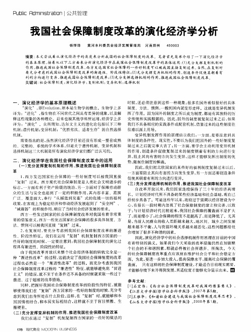 我国社会保障制度改革的演化经济学分析