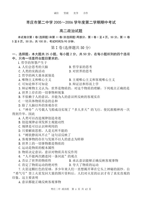 2005～2006学年度第二学期《生活与哲学》期中考试