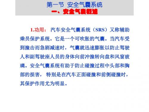 汽车电器与电子控制技术第八章 车身电子控制技术