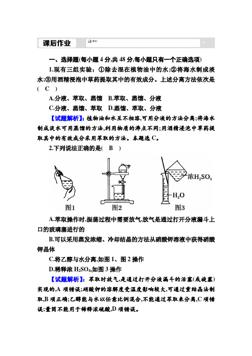 2019年高中化学必修1红对勾学案及课时作业1-1-3