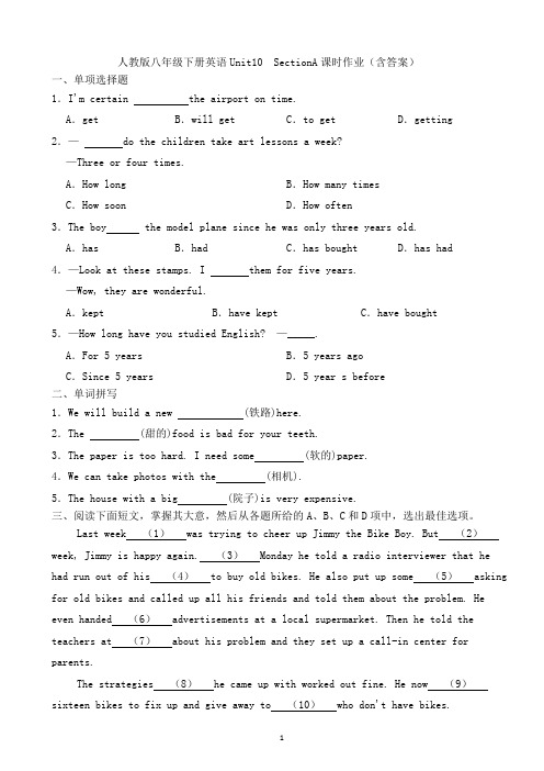 人教版八年级下册英语Unit10  SectionA课时作业(含答案)