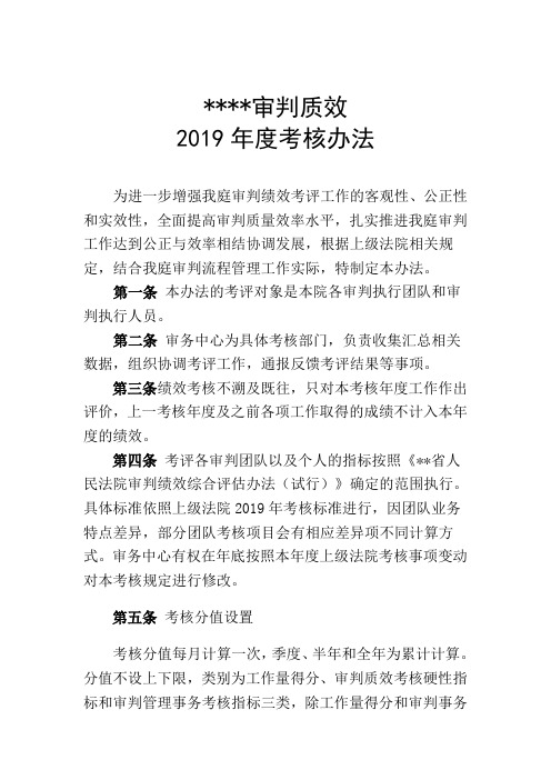 质效考核2019征求意见稿