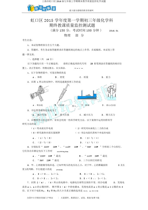 上海市虹口区2016届九年级上学期期末教学质量监控化学试题