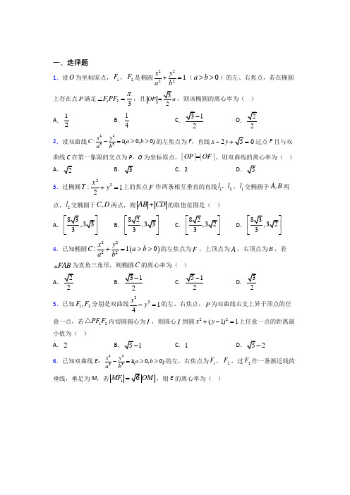 (常考题)北师大版高中数学选修1-1第二章《圆锥曲线与方程》检测(含答案解析)(4)