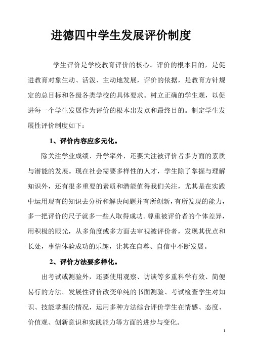 学生发展评价制度
