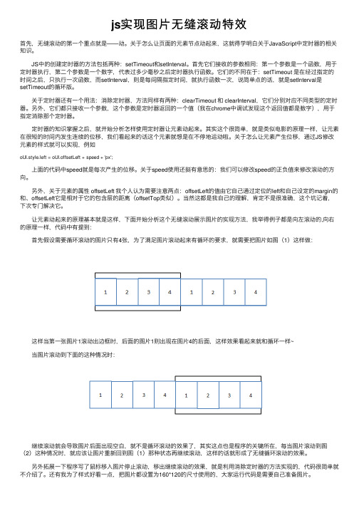 js实现图片无缝滚动特效