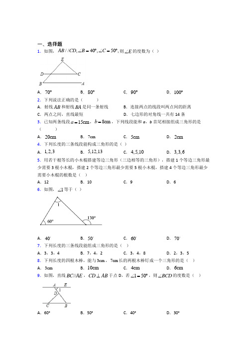 人教版初中数学八年级数学上册第一单元《三角形》测试卷(包含答案解析)(1)