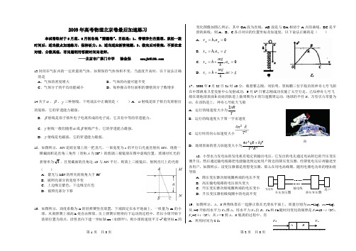 2009年高考物理北京卷最后加速练习