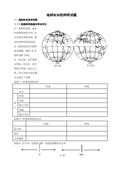 地球知识经纬网试题