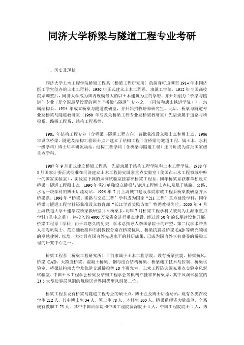 同济大学桥梁与隧道工程专业考研 