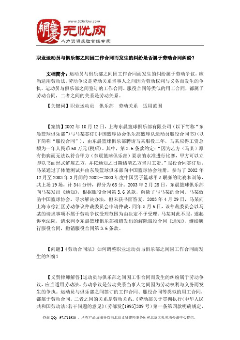 职业运动员与俱乐部之间因工作合同而发生的纠纷是否属于劳动合同纠纷