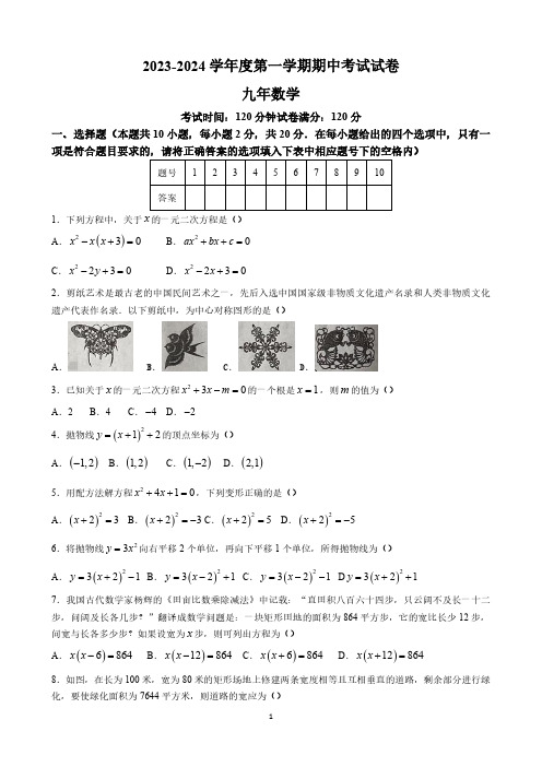 辽宁省铁岭市西丰县2024届九年级上学期期中考试数学试卷(含答案)