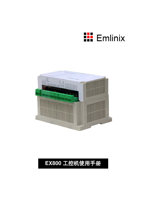 Emlinix EX800工控机 说明书