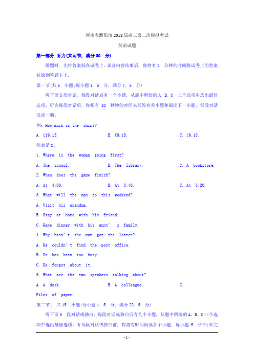 2018濮阳二模word含答案  河南省濮阳市2018届高三第二次模拟考试英语试题