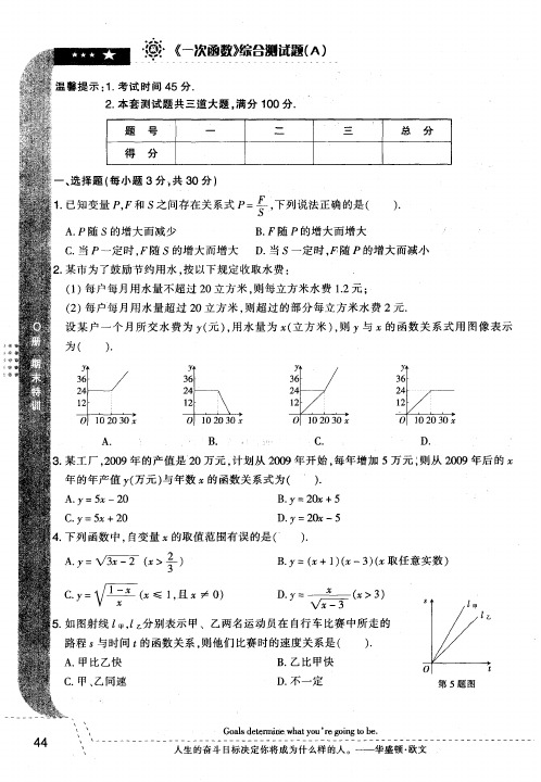 《一次函数》综合测试题(A)