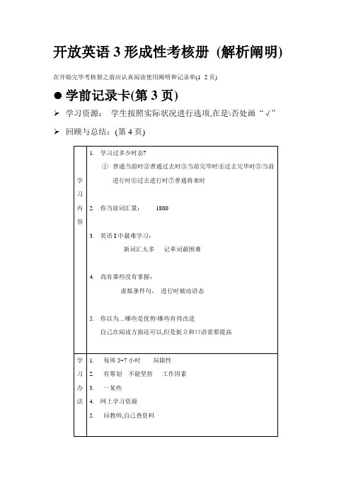 2021年开放英语3形成性考核册+详细答案