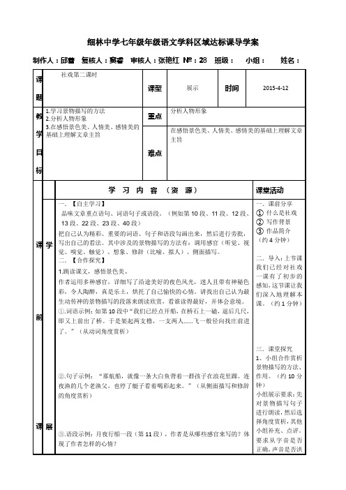 社戏第二课时导学案教师用