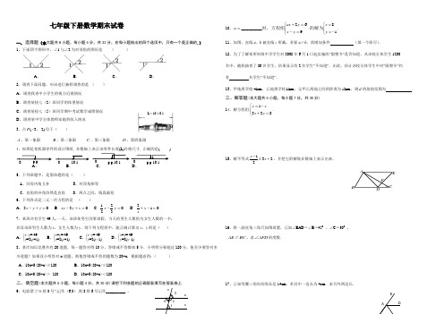 2017-2018学年七年级下册数学期末试卷(含答案)二