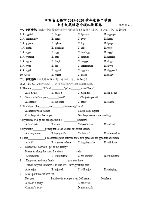 江苏省无锡市2019-2020学年第二学期七年级下册英语期中模拟测试卷(word版含答案)