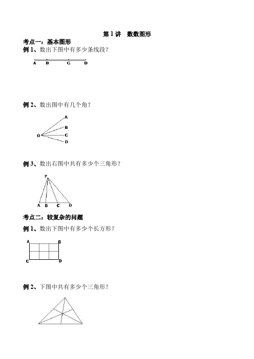 小学数学3年级培优奥数数数图形