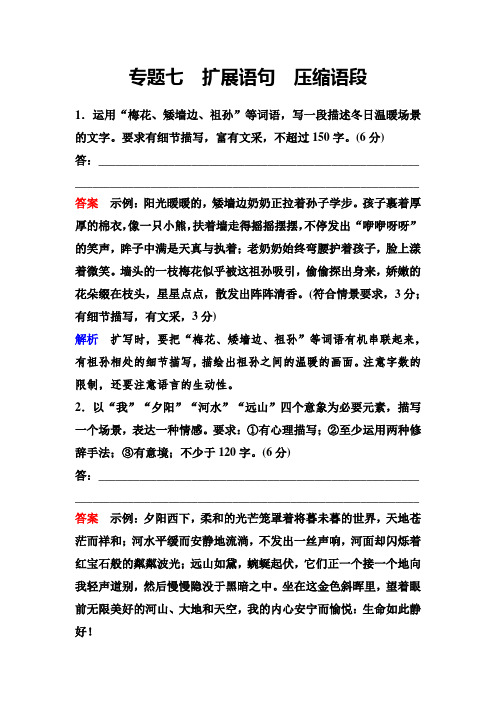 语文高三总复习作业7扩展语句+压缩语段+Word版含答案.doc