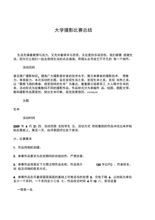 2019年大学摄影比赛总结