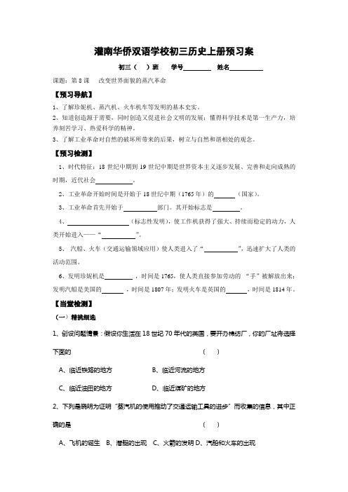 北师大九年级历史上册第二单元预习案、巩固案