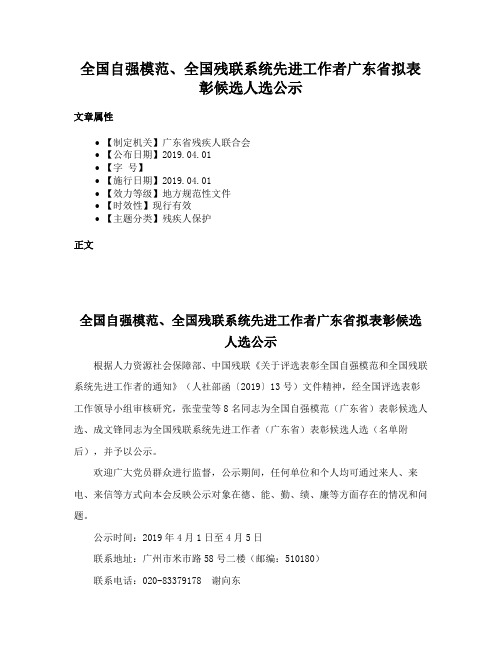 全国自强模范、全国残联系统先进工作者广东省拟表彰候选人选公示