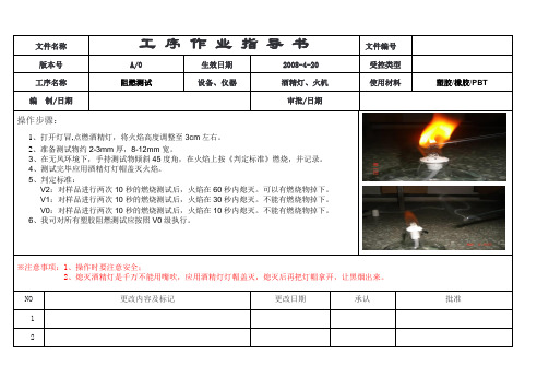 酒精灯作业指导书