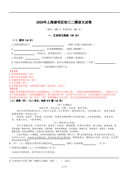 2020年上海崇明区初三二模语文试卷(答案+解析)