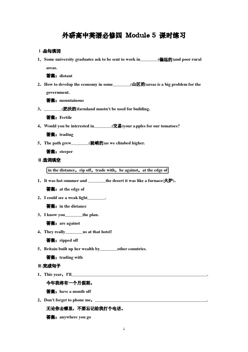 外研高中英语必修4-5课时练习及解析