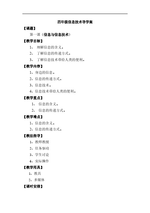 【免费下载】河南大学出版社 信息技术教案 四年级 第一册上